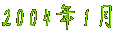 2004�N1��