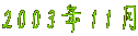 2003�N11��
