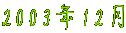 2003�N12��