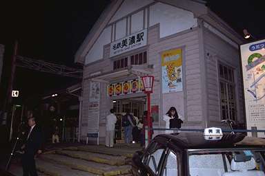 ���S���Z�����E���Z�w�w�ɍŌ�̖�