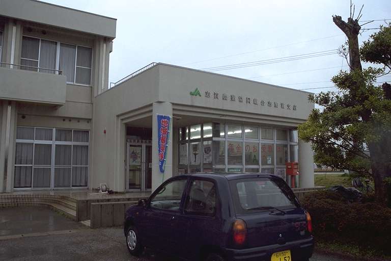 石川県羽咋郡志賀町・志加浦簡易局(JA志賀/志加浦支所受託)