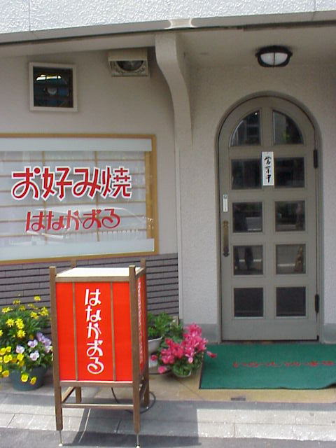 �͂Ȃ�����-2.jpg (52251 �o�C�g)