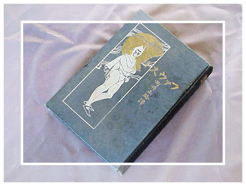 ���䐳�H��u�t�@�E�X�g�v