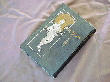 ���䐳�H��u�t�@�E�X�g�v