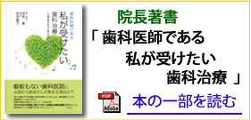 歯科医師である私が受けたい歯科治療