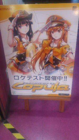 beatmaniaIIDX 23 copula DATA BASE ロケテスト情報