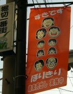 �����ł��@�ق肫��