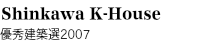 新川K邸　設計