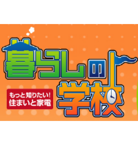 暮らしの学校 設計事務所