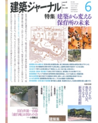建築ジャーナル2010年６月号掲載