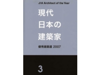 現代日本の建築家