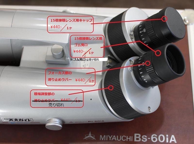 宮内光学 ミヤウチ MIYAUCHI 注文 対空型双眼鏡 PLEIADES 60 bs60iC