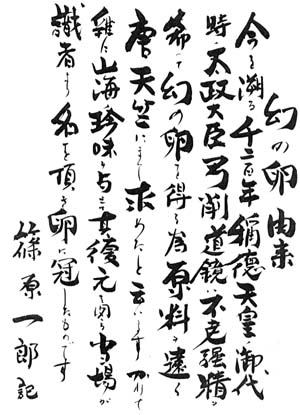 まぼろしの卵由来