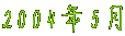 2004�N5��
