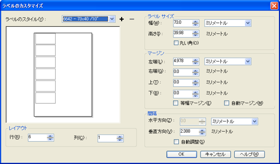 ラベル設定ダイアログ