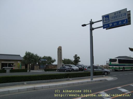 道の駅 大阪城残石記念公園