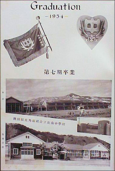 ���쒆�w�Z��F�V���Z