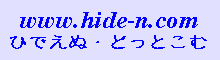 hide-n
