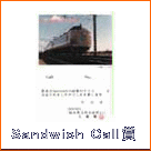 Sandwich Call 賞