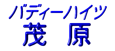 �o�f�B�[�n�C�c �΁@��