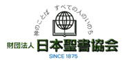 日本聖書協会