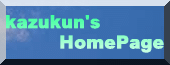 kazukun's Homepage