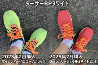 左(旧):2023年2月購入、右(新):2025年7月購入