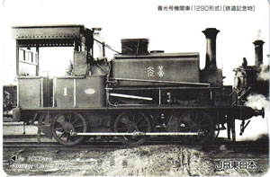 善光号機関車1290形式（JR東日本）