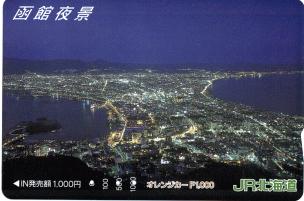 函館夜景（JR北海道）