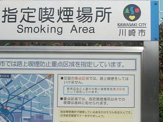 指定喫煙場所。