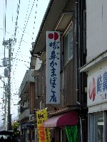 ��@���܂ڂ��X�Ƃ́H