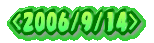 2006�N9��14��