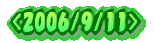 2006�N9��11��