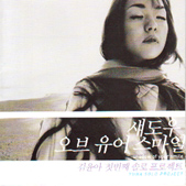 YUNA Solo Project / shadow of your smile