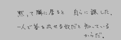 信ずる友