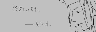 信ずる友