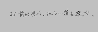 信ずる友