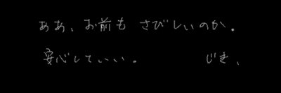 ジェイルに兄貴の台詞言わせてみた