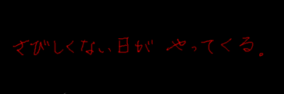 ジェイルに兄貴の台詞言わせてみた