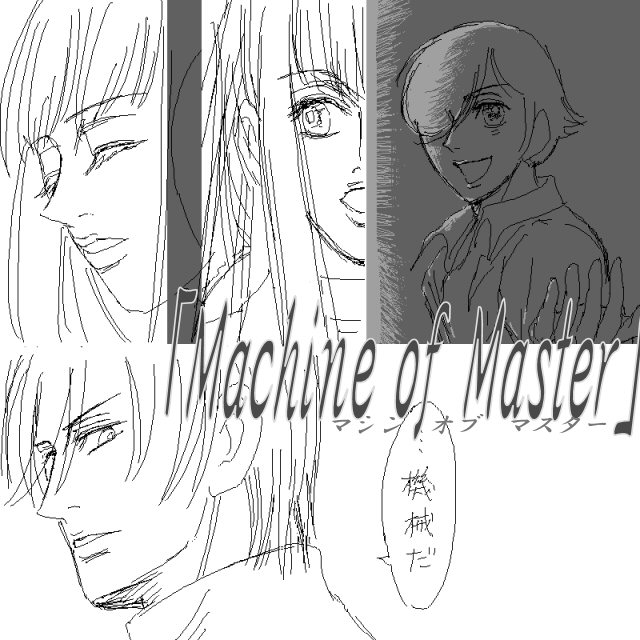 「Machine of Master」