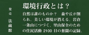 京都・半鐘山の鐘よ鳴れ！』 宮本 ヱイ子著