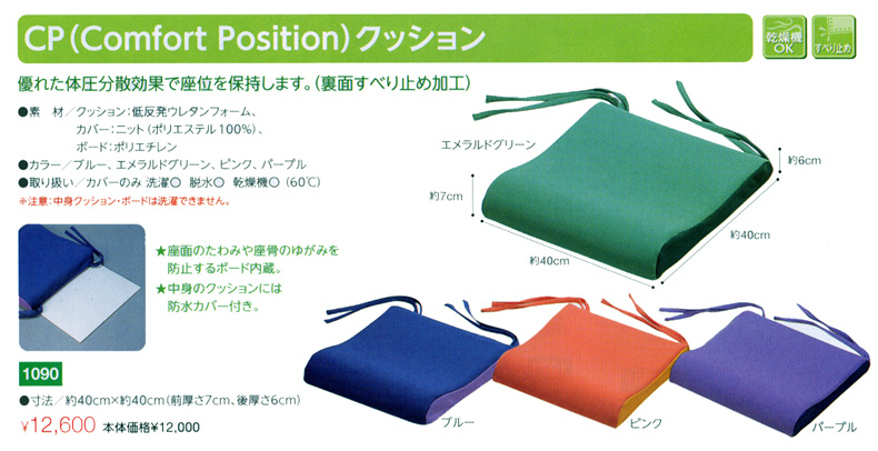 CP(Comfort Position)NbV