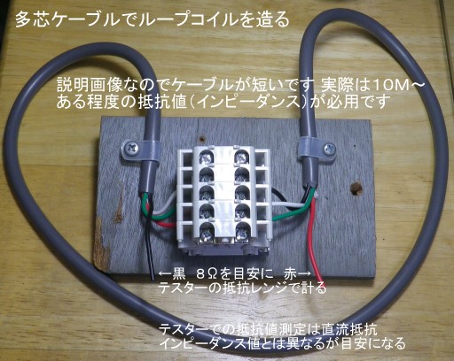 多芯ケーブルでループコイルを作る