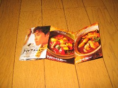 本日のスープカレーのスープ:レシピ