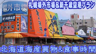 札幌中央卸売市場 朝市 タクシー ジャンボタクシー