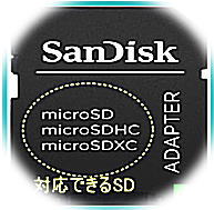 SDカード変換アダプター