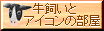 �������ƃA�C�R���̕���