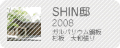 SHIN�@