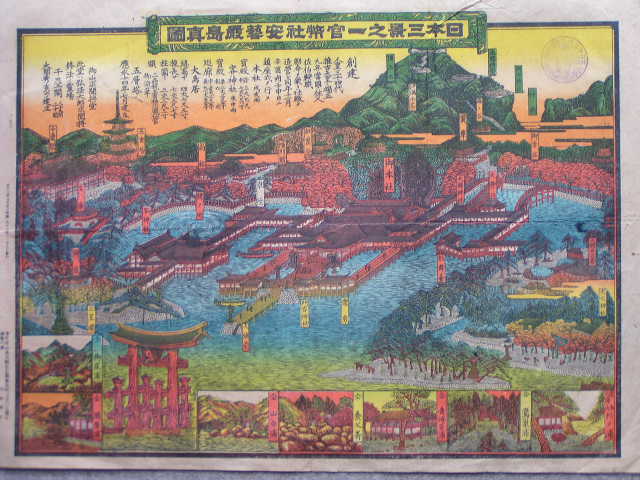 久保田桃水/厳島図/宮島之図/掛軸/名家伝来/AA-53 厳島絵図