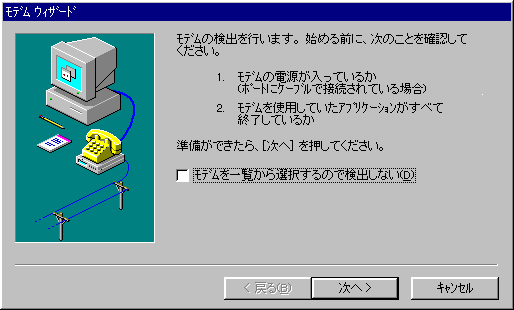 モデムウィザード